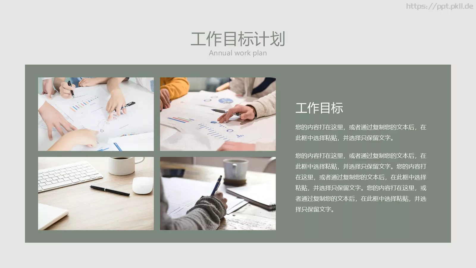 莫兰迪茶色系工作汇报PPT模板 第 16 页预览图
