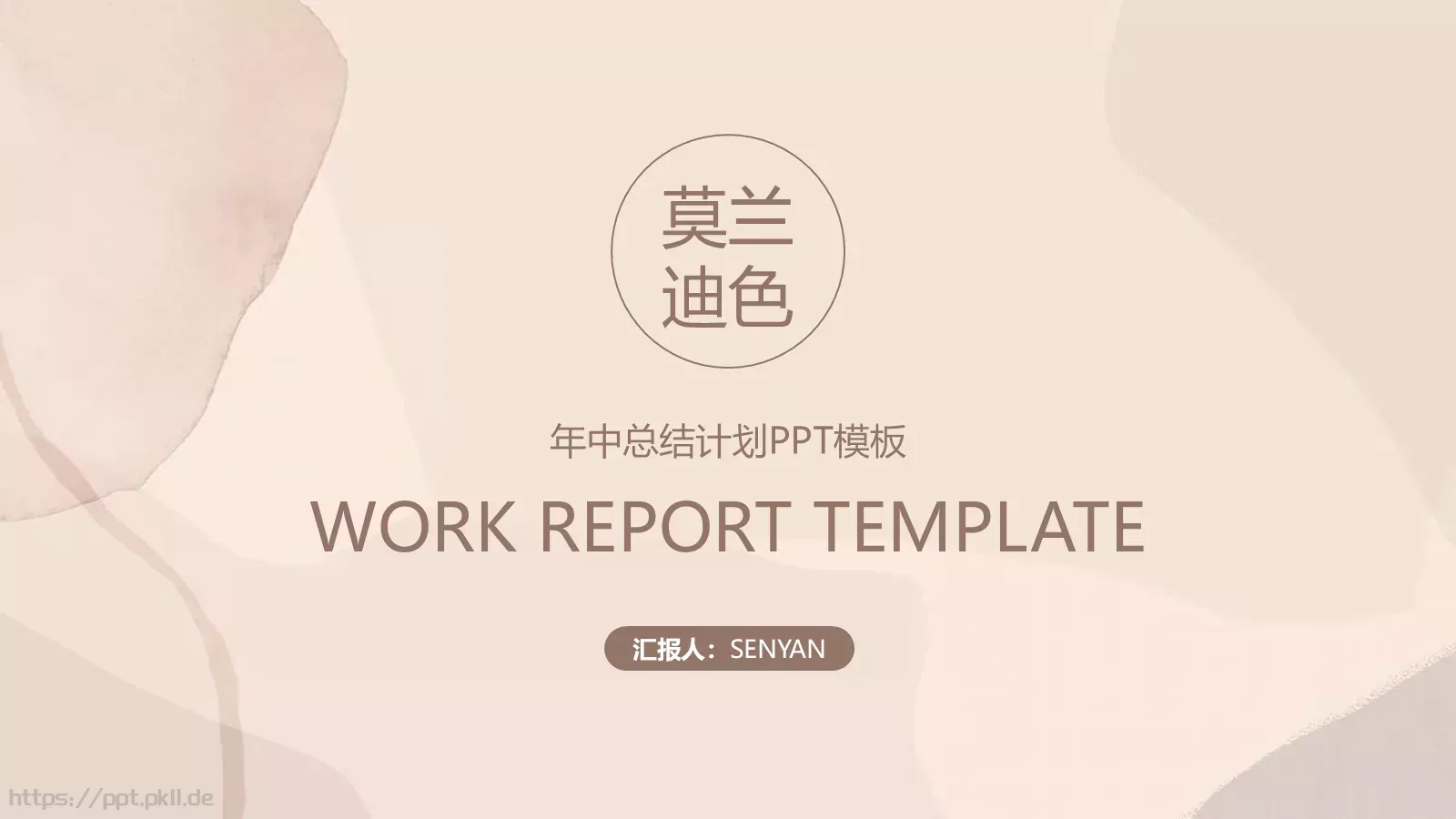 年中总结计划PPT模板 封面图
