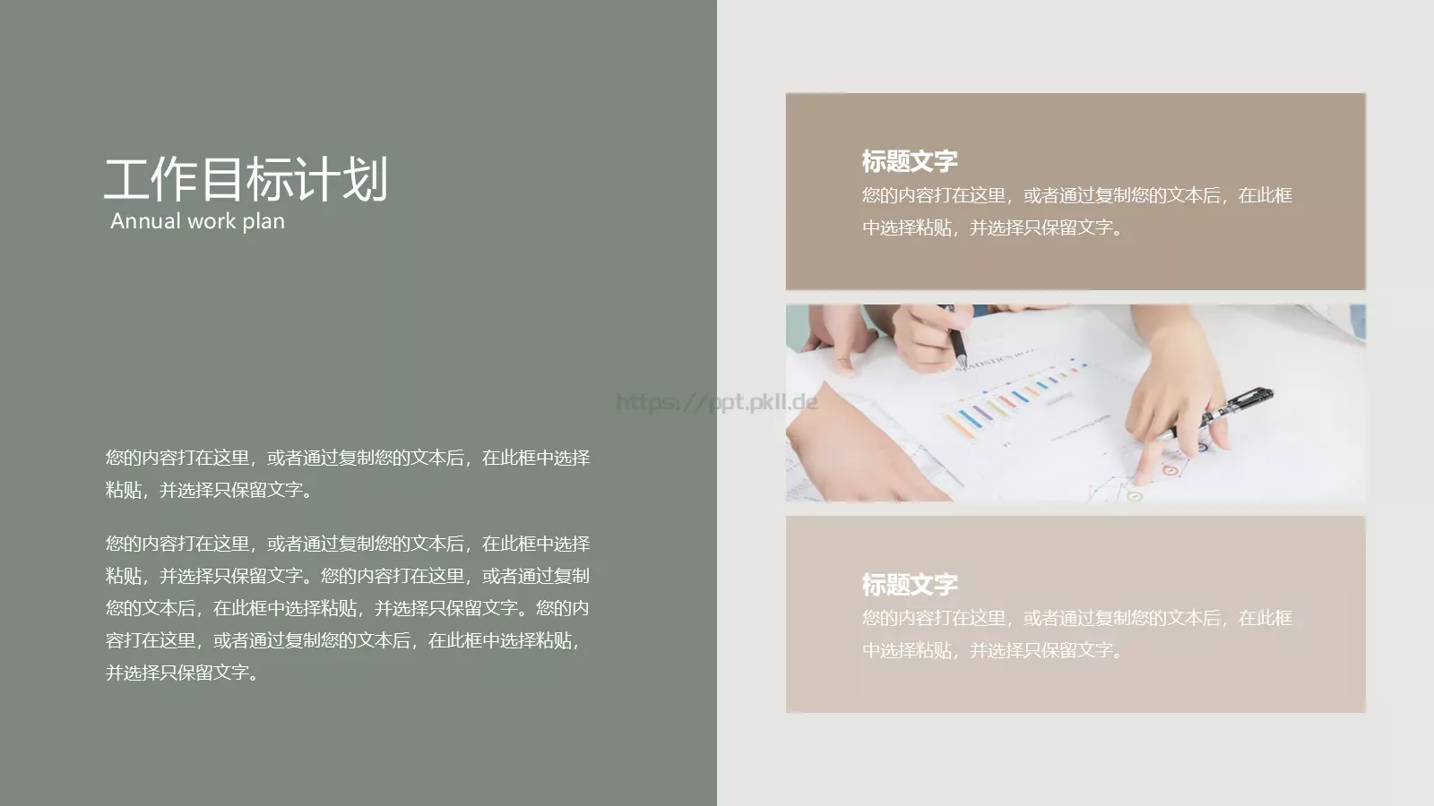 莫兰迪茶色系工作汇报PPT模板 第 19 页预览图