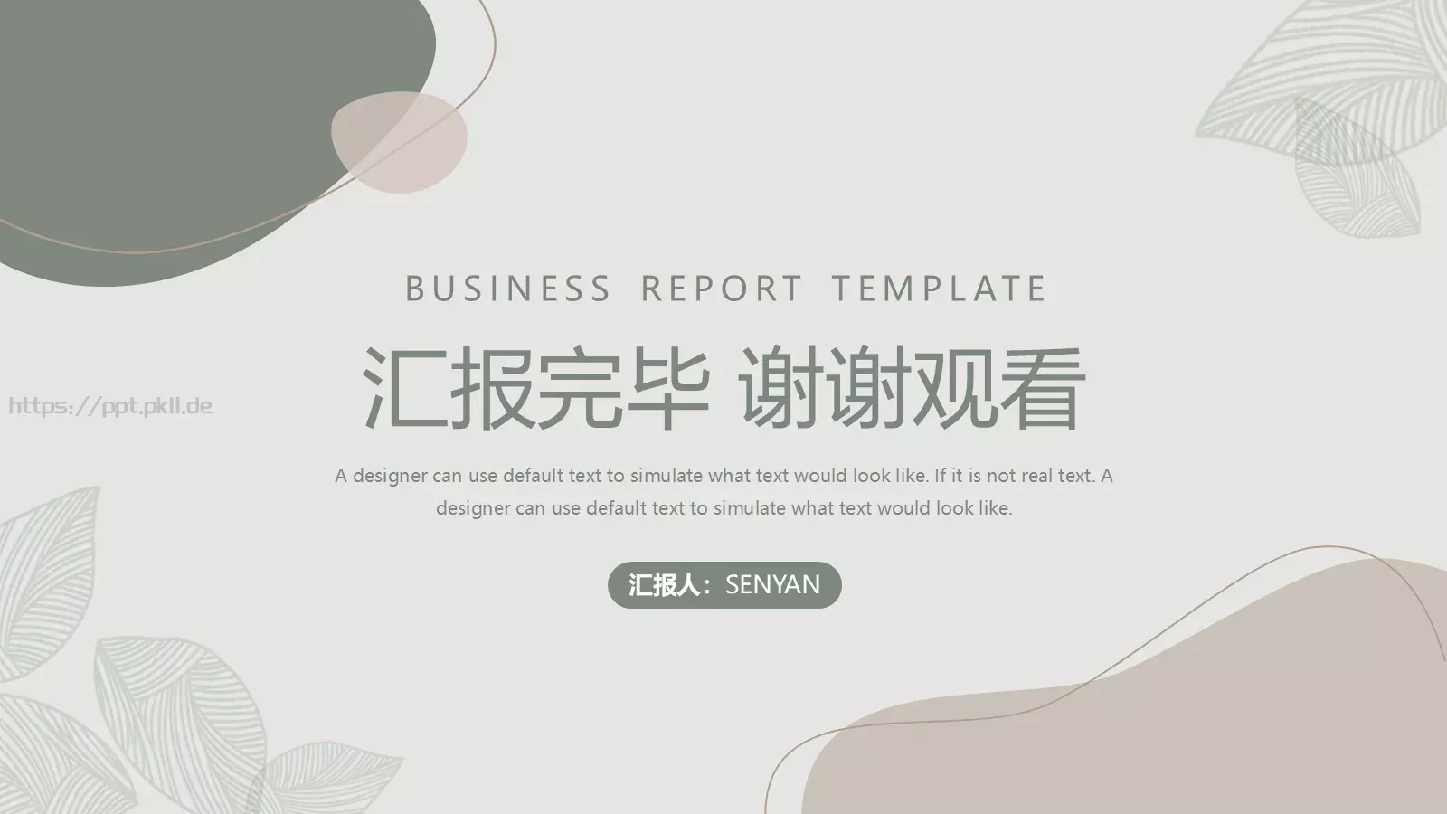 莫兰迪茶色系工作汇报PPT模板 第 20 页预览图