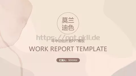年中总结计划PPT模板 缩略图
