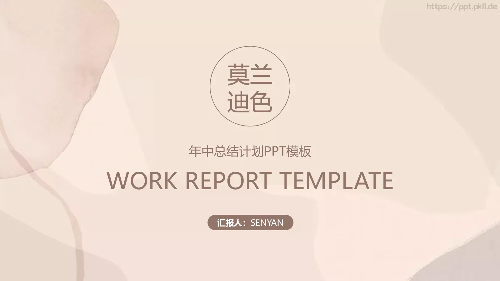 年中总结计划PPT模板 第 1 页缩略图