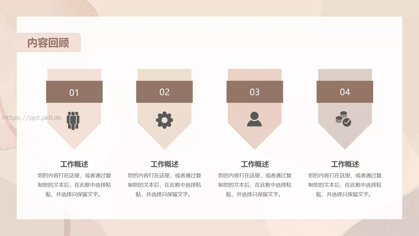 年中总结计划PPT模板 第 5 页预览图