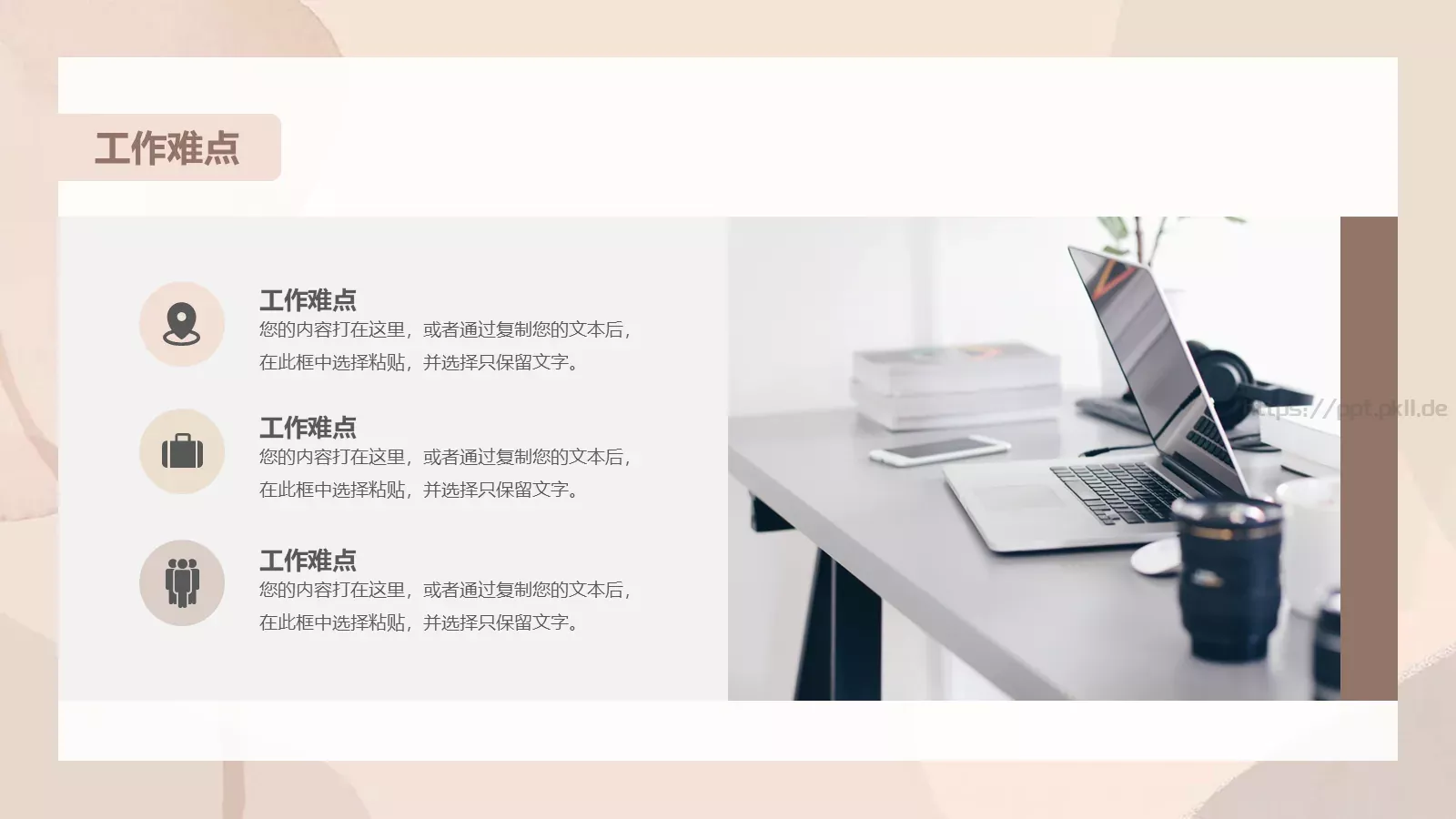 年中总结计划PPT模板 第 8 页预览图