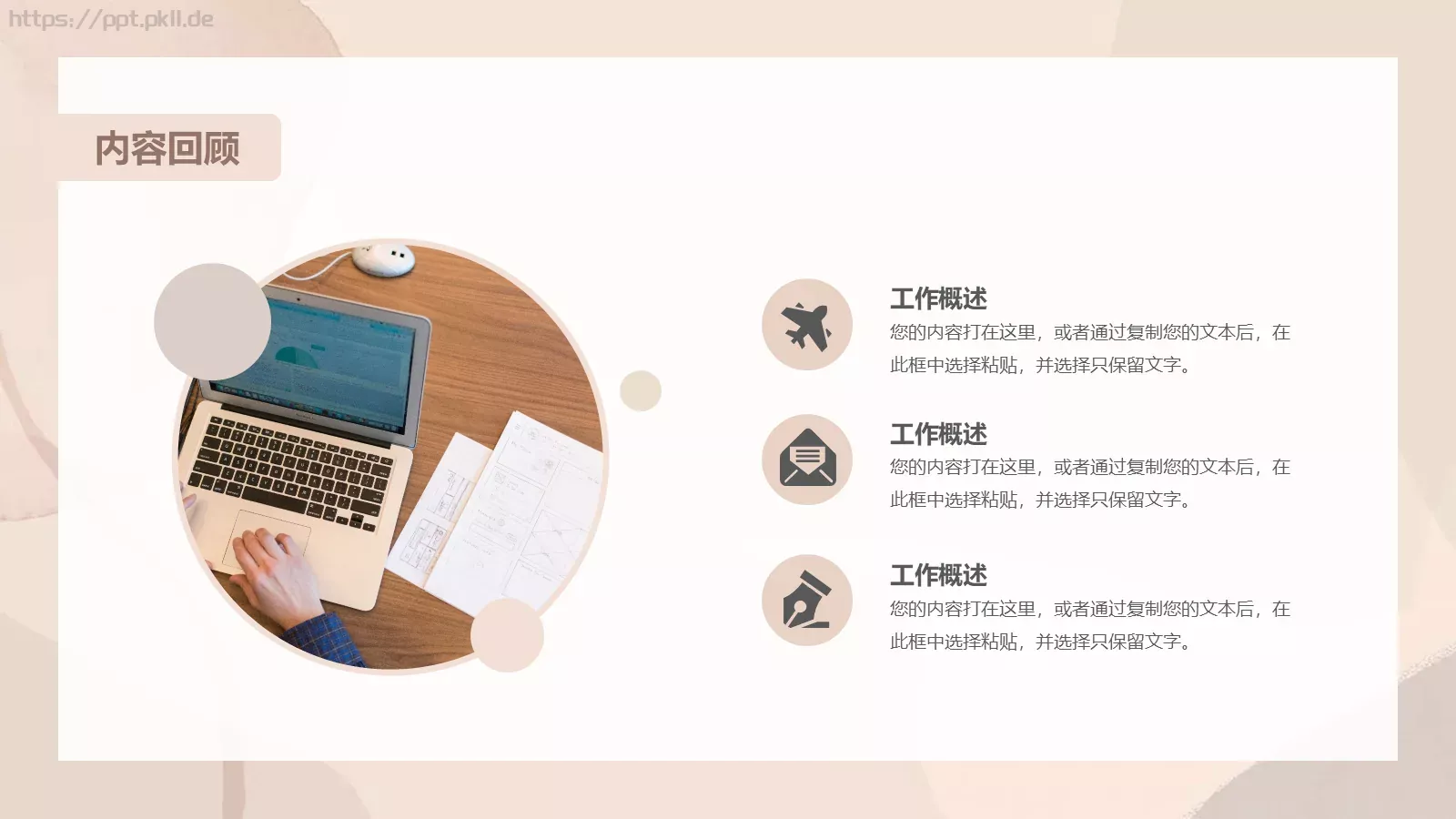 年中总结计划PPT模板 第 6 页预览图