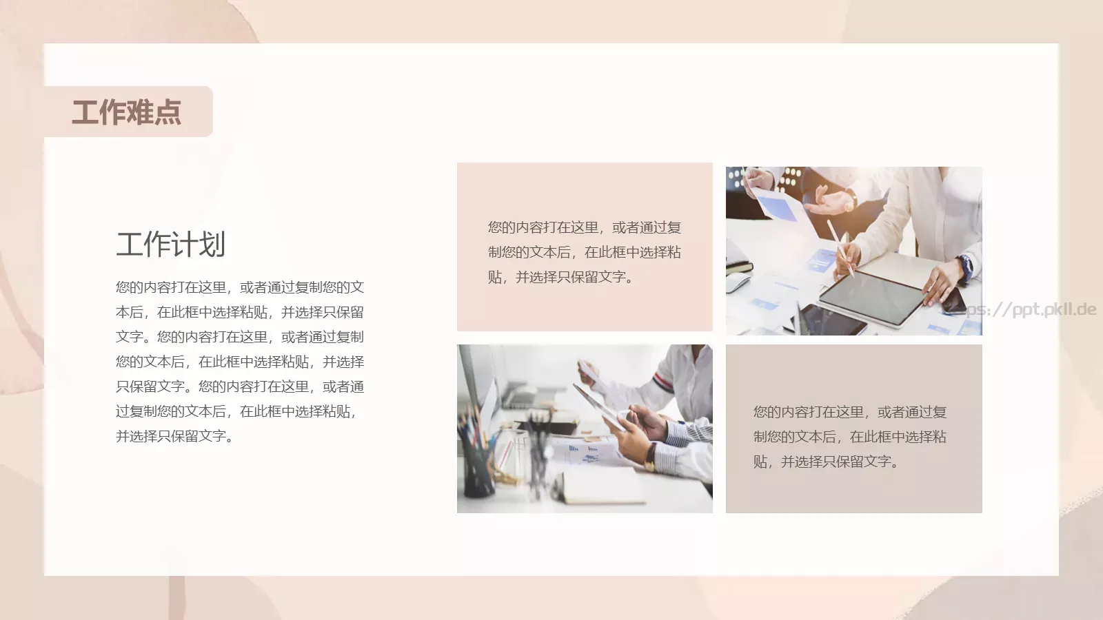 年中总结计划PPT模板 第 10 页预览图