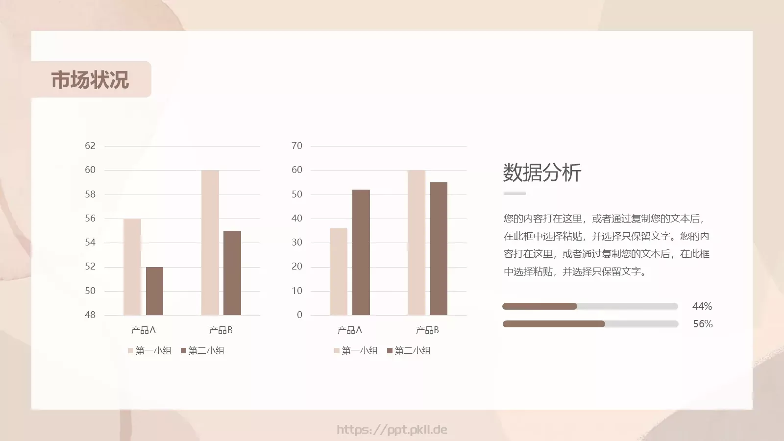 年中总结计划PPT模板 第 13 页预览图