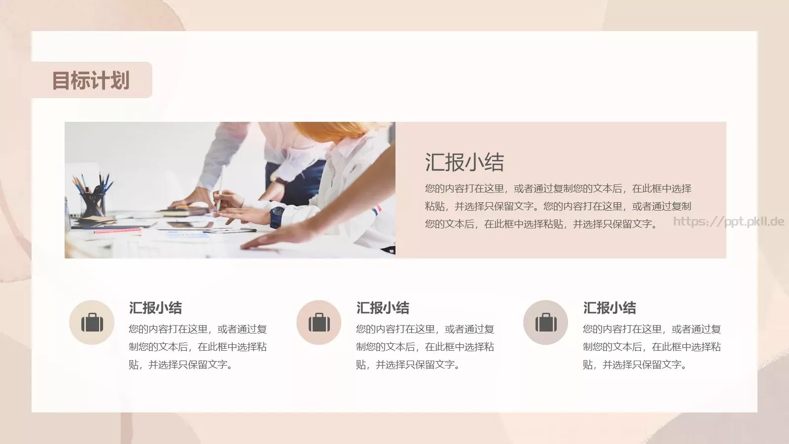 年中总结计划PPT模板 第 17 页预览图