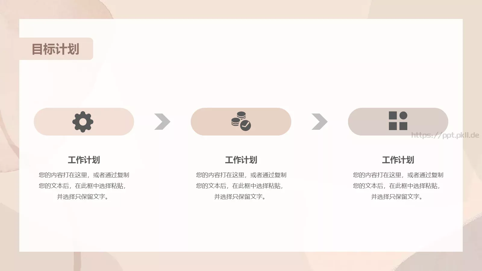 年中总结计划PPT模板 第 16 页预览图