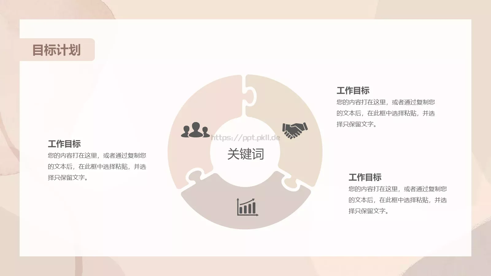 年中总结计划PPT模板 第 15 页预览图