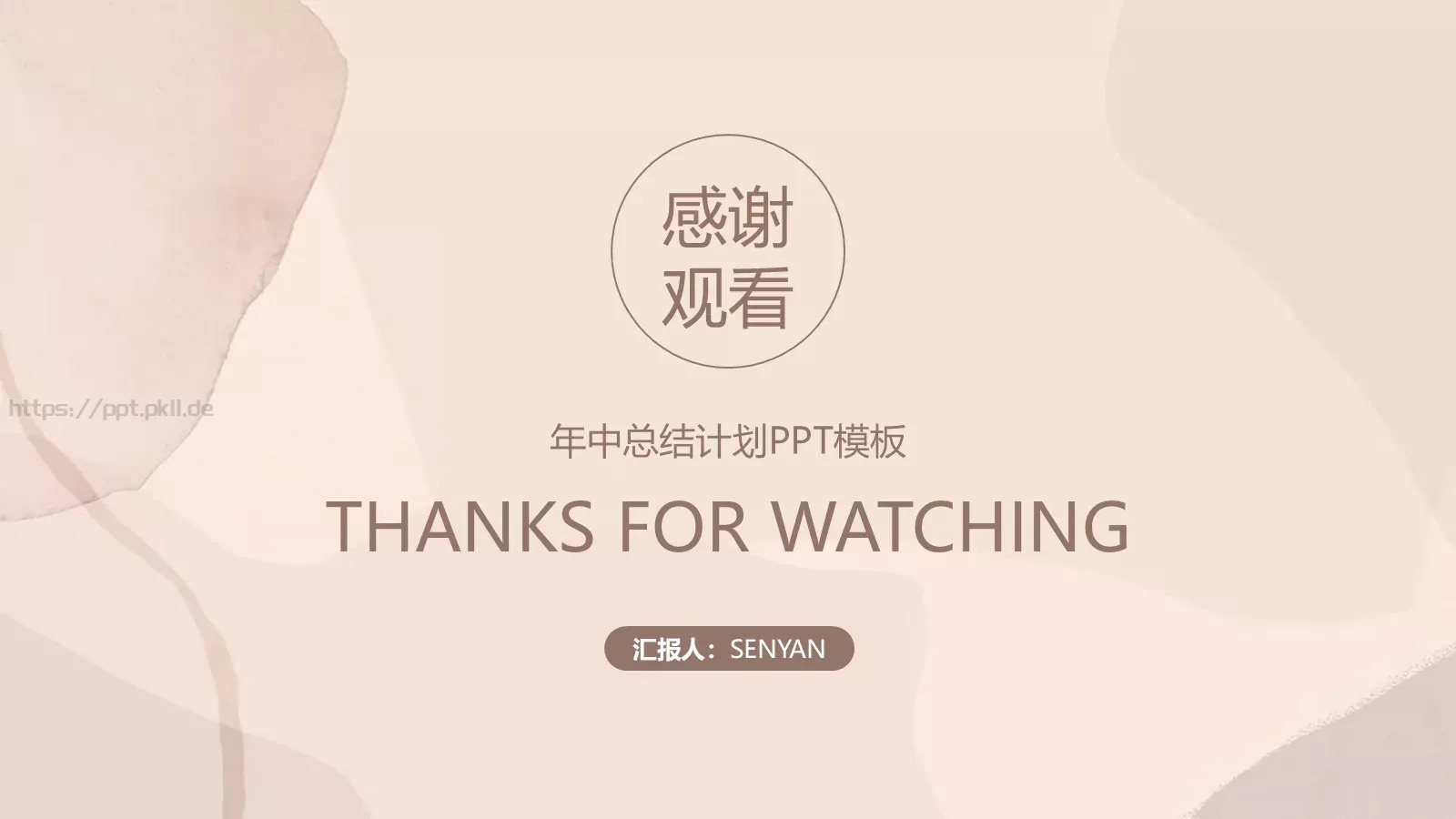 年中总结计划PPT模板 第 18 页预览图