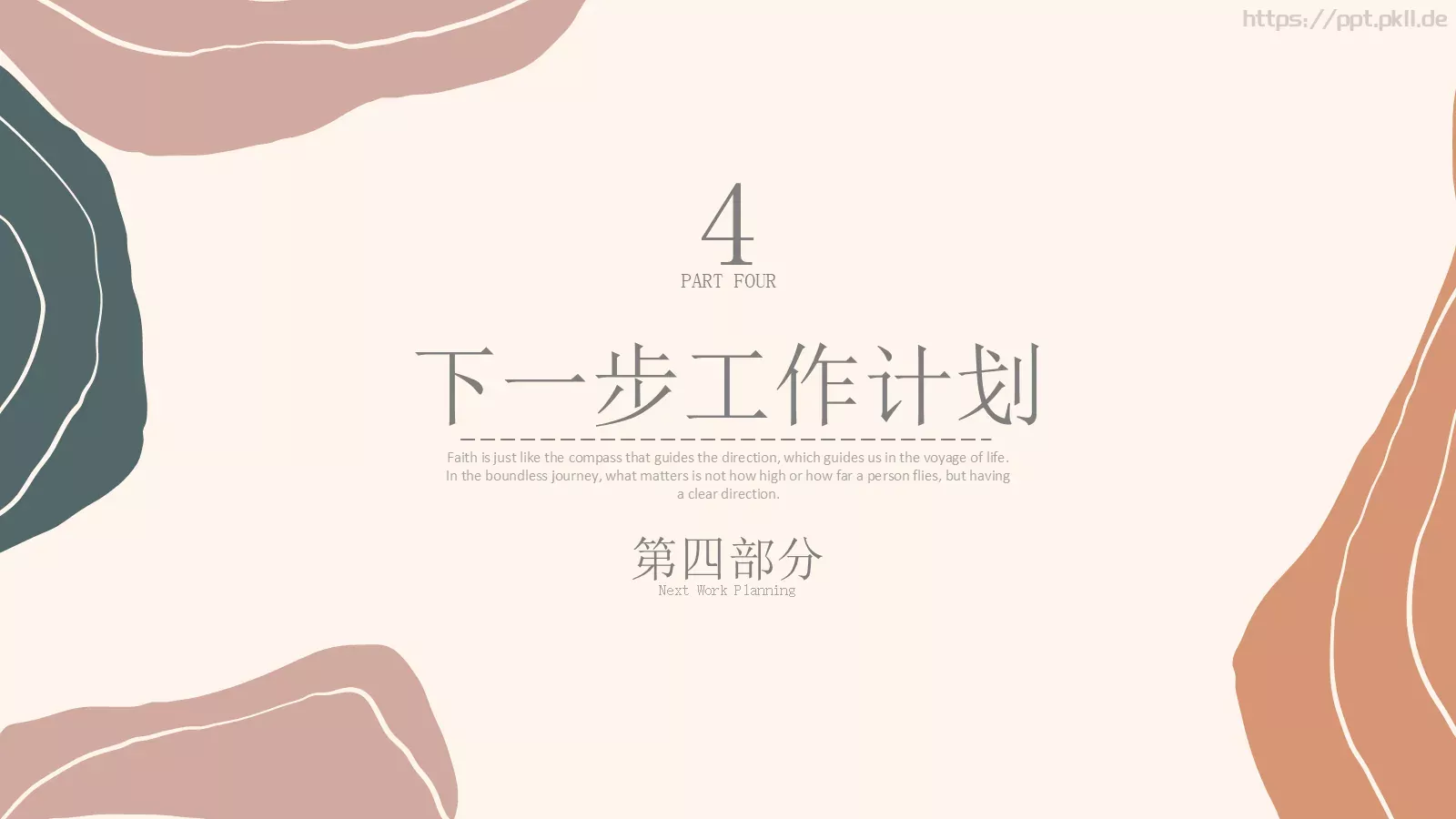 商务汇报工作计划线条PPT模板 第 17 页预览图