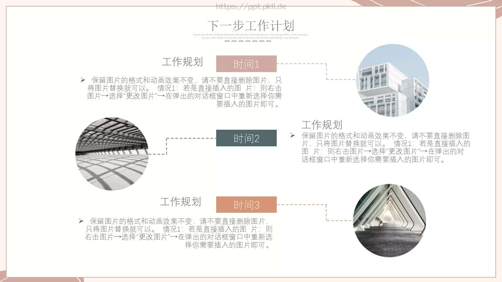 商务汇报工作计划线条PPT模板 第 18 页预览图