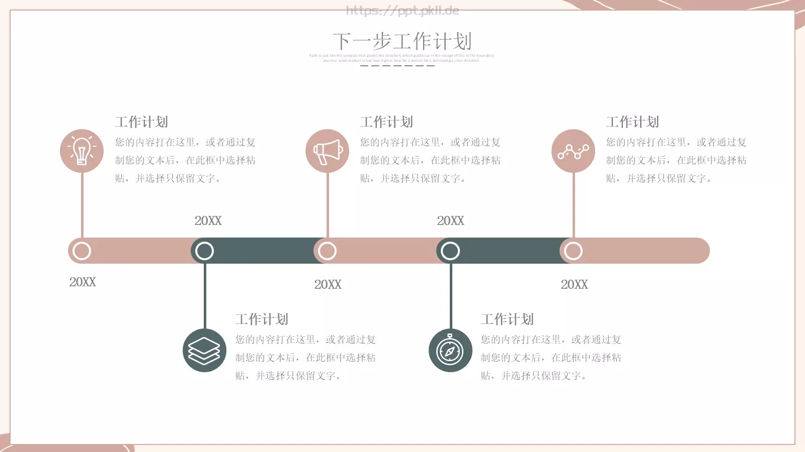 商务汇报工作计划线条PPT模板 第 19 页预览图