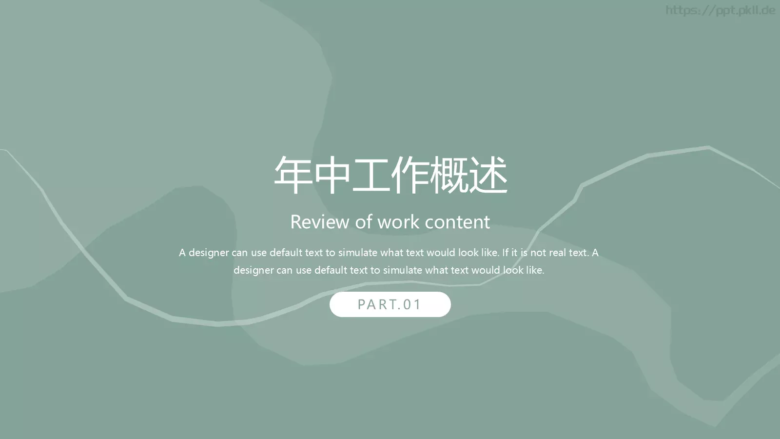 线条通用PPT模板 第 3 页缩略图
