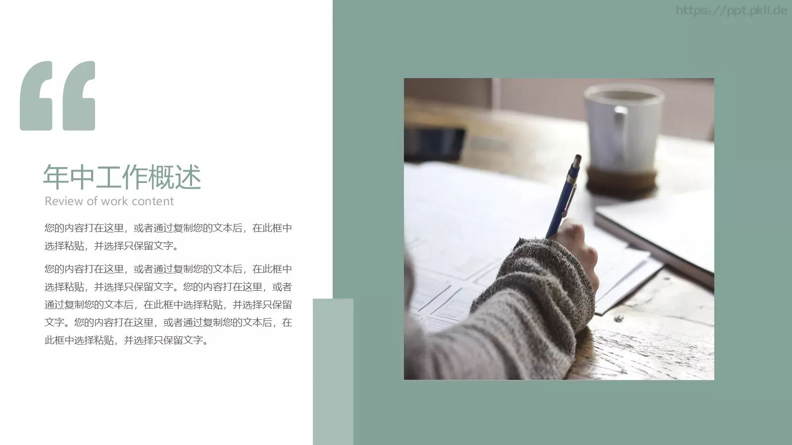 线条通用PPT模板 第 4 页缩略图