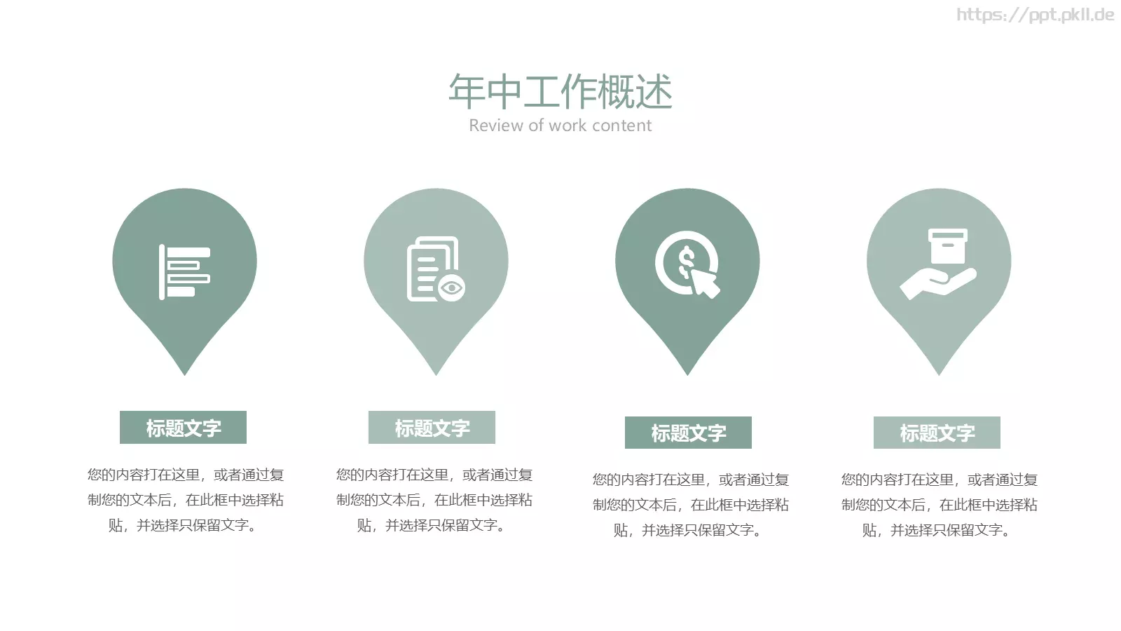 线条通用PPT模板 第 5 页预览图