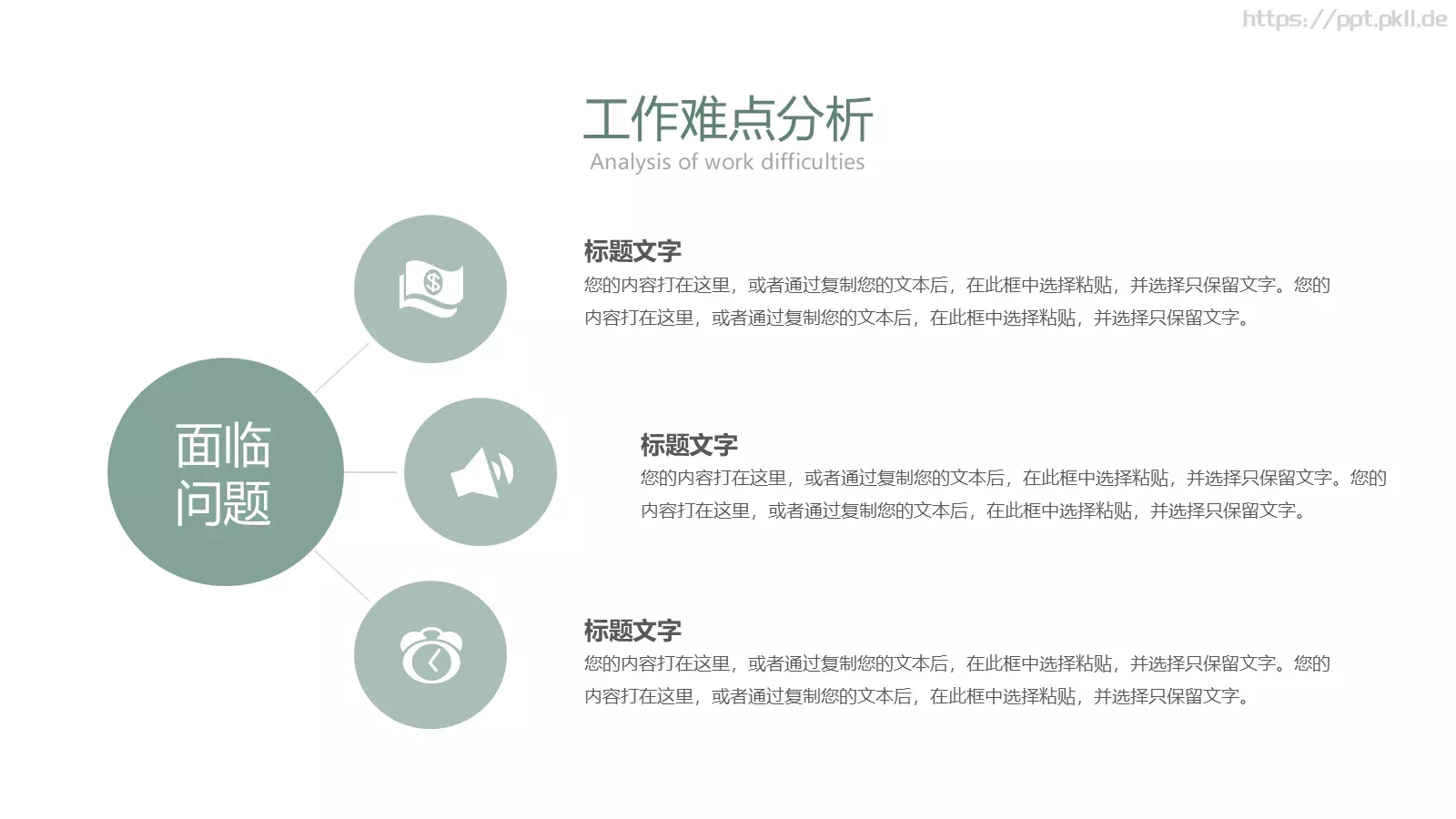 线条通用PPT模板 第 9 页预览图