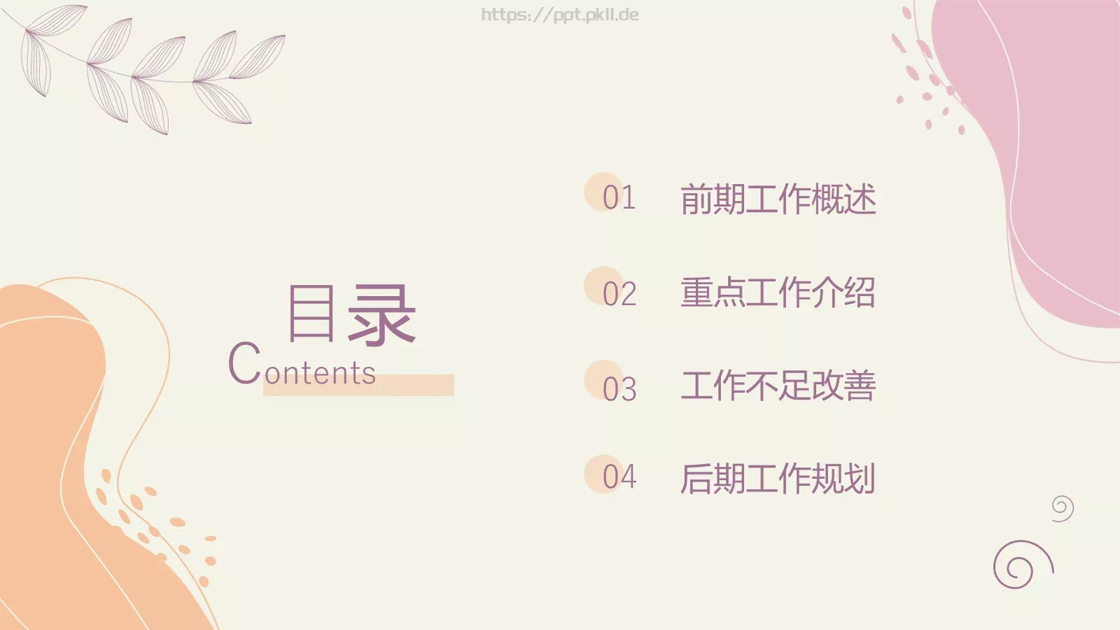 商务汇报工作计划线条PPT模板 第 2 页缩略图