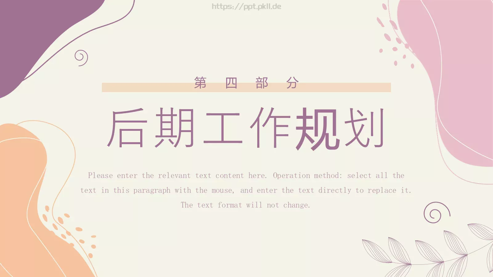 商务汇报工作计划线条PPT模板 第 15 页预览图