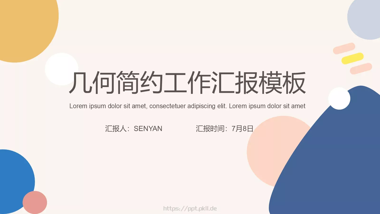 简约工作汇报PPT模板 封面图