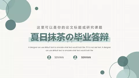 毕业答辩PPT模板 缩略图