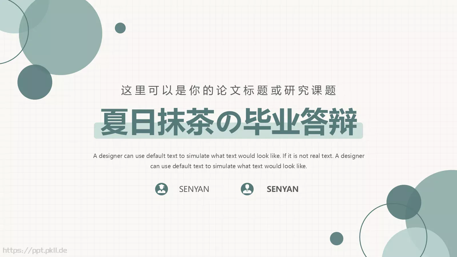 毕业答辩PPT模板 封面图