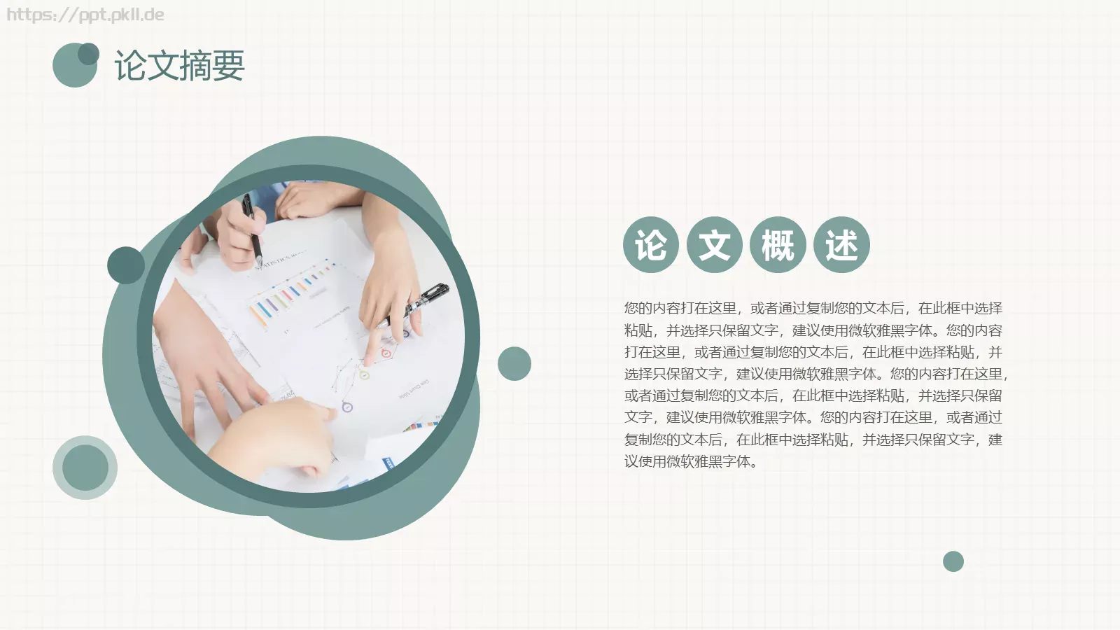 毕业答辩PPT模板 第 3 页缩略图