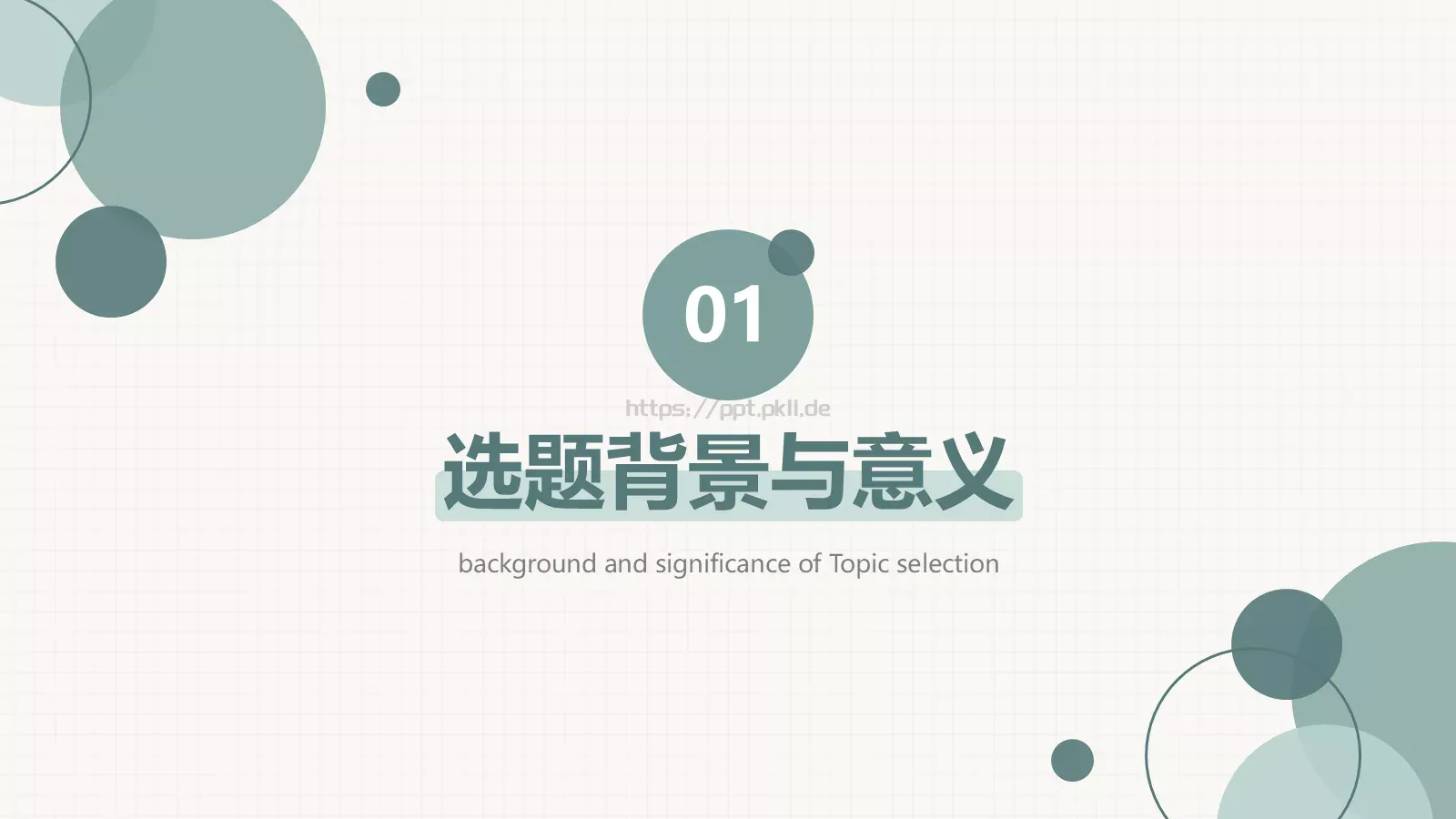 毕业答辩PPT模板 第 4 页缩略图
