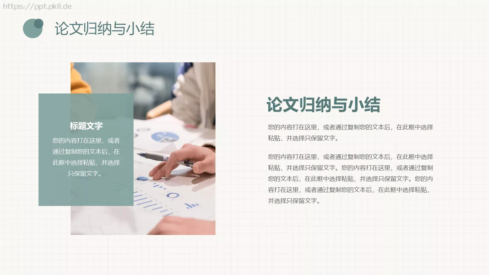 毕业答辩PPT模板 第 14 页预览图