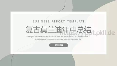 复古莫兰迪年中总结PPT模板 缩略图