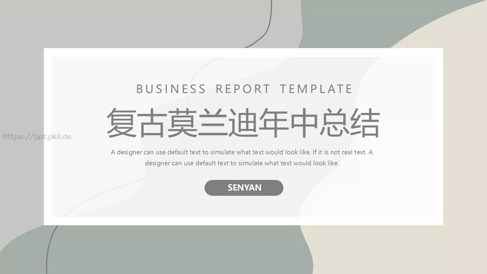 复古莫兰迪年中总结PPT模板 封面图