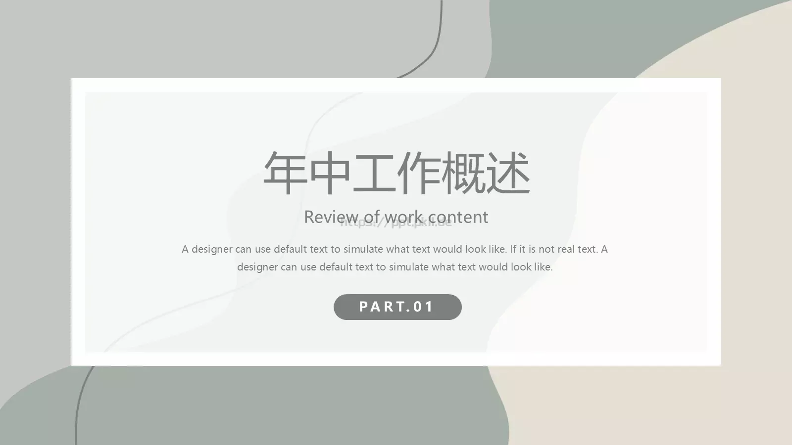 复古莫兰迪年中总结PPT模板 第 3 页缩略图
