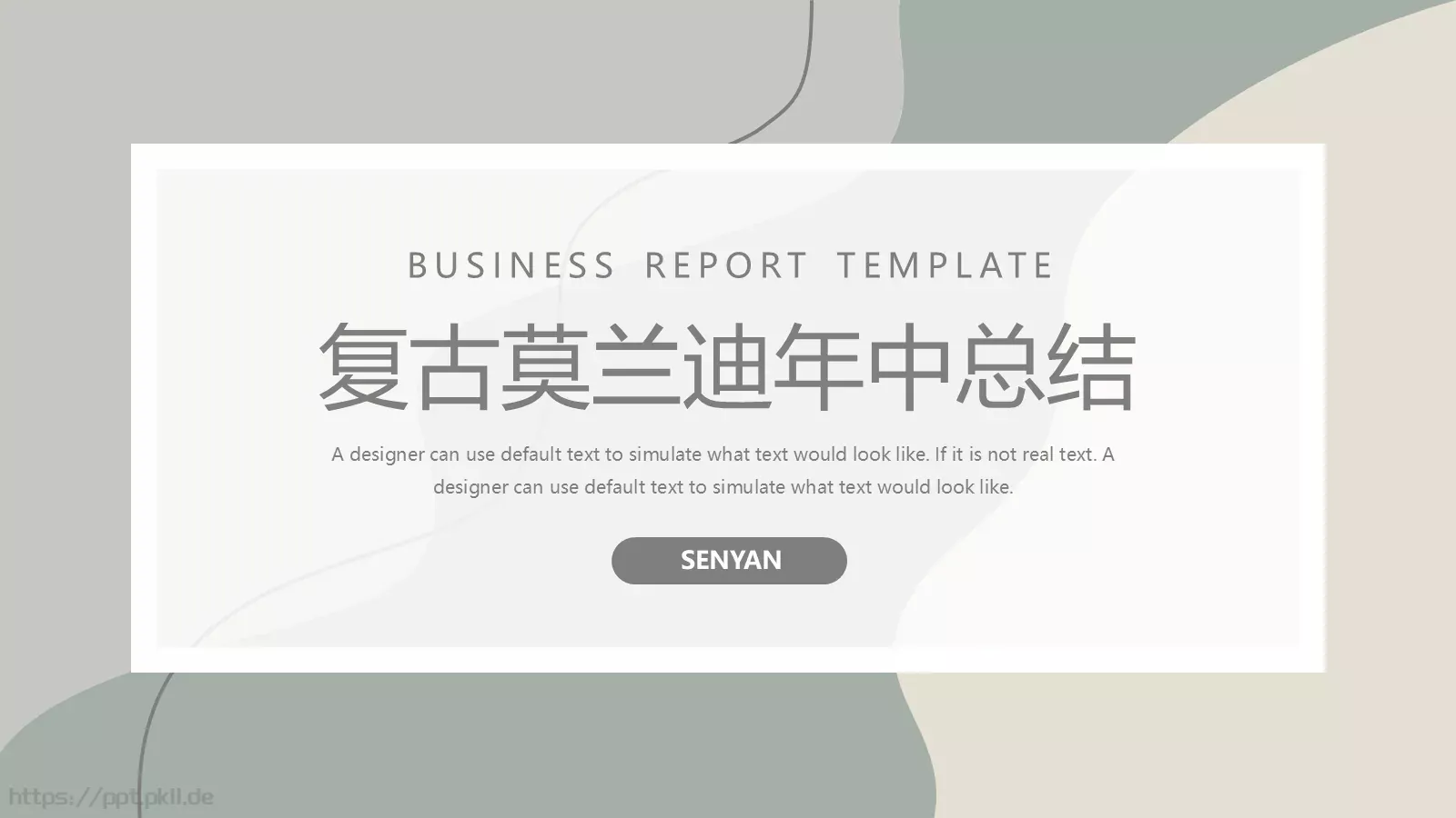 复古莫兰迪年中总结PPT模板 第 1 页缩略图