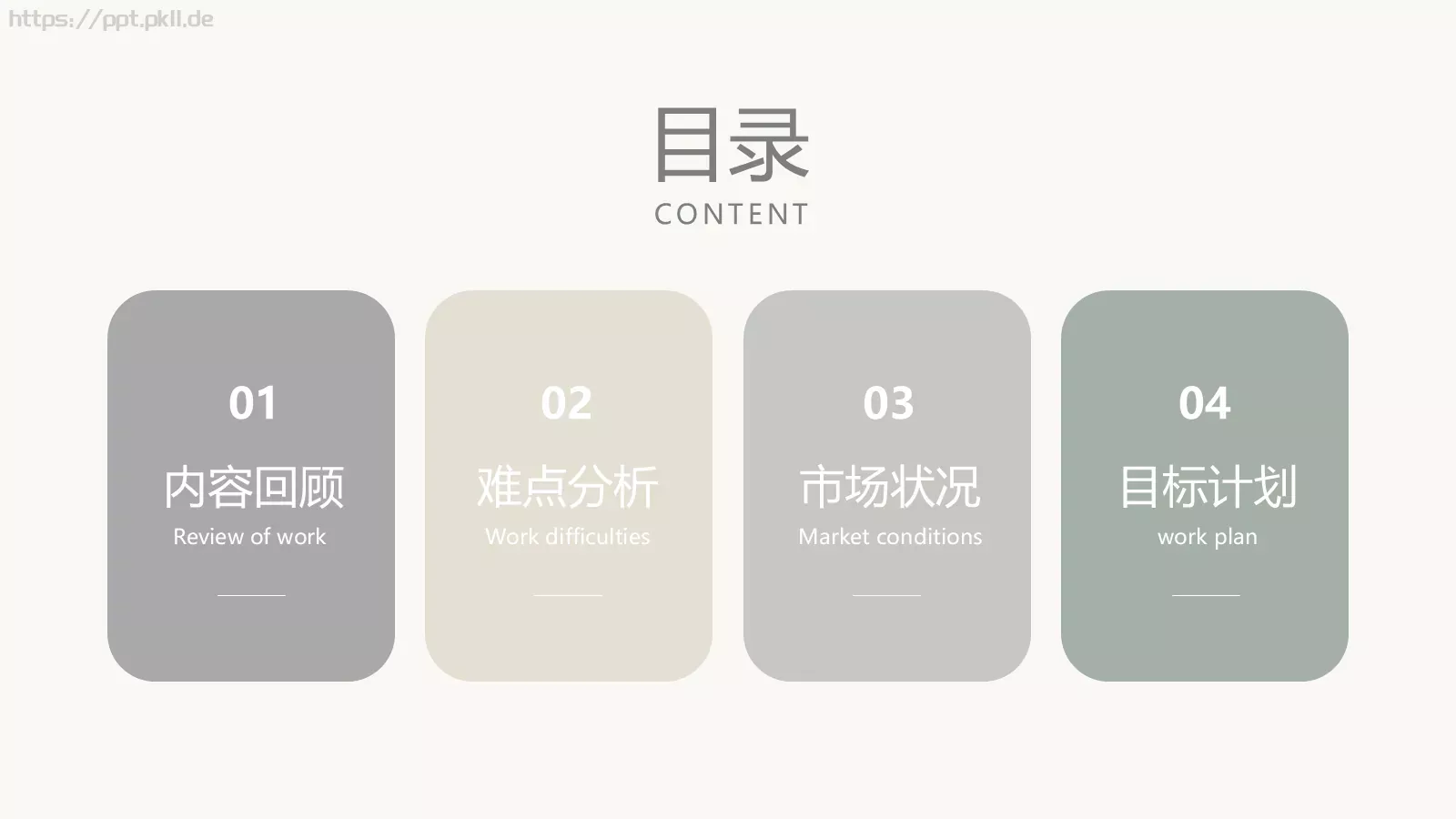 复古莫兰迪年中总结PPT模板 第 2 页缩略图