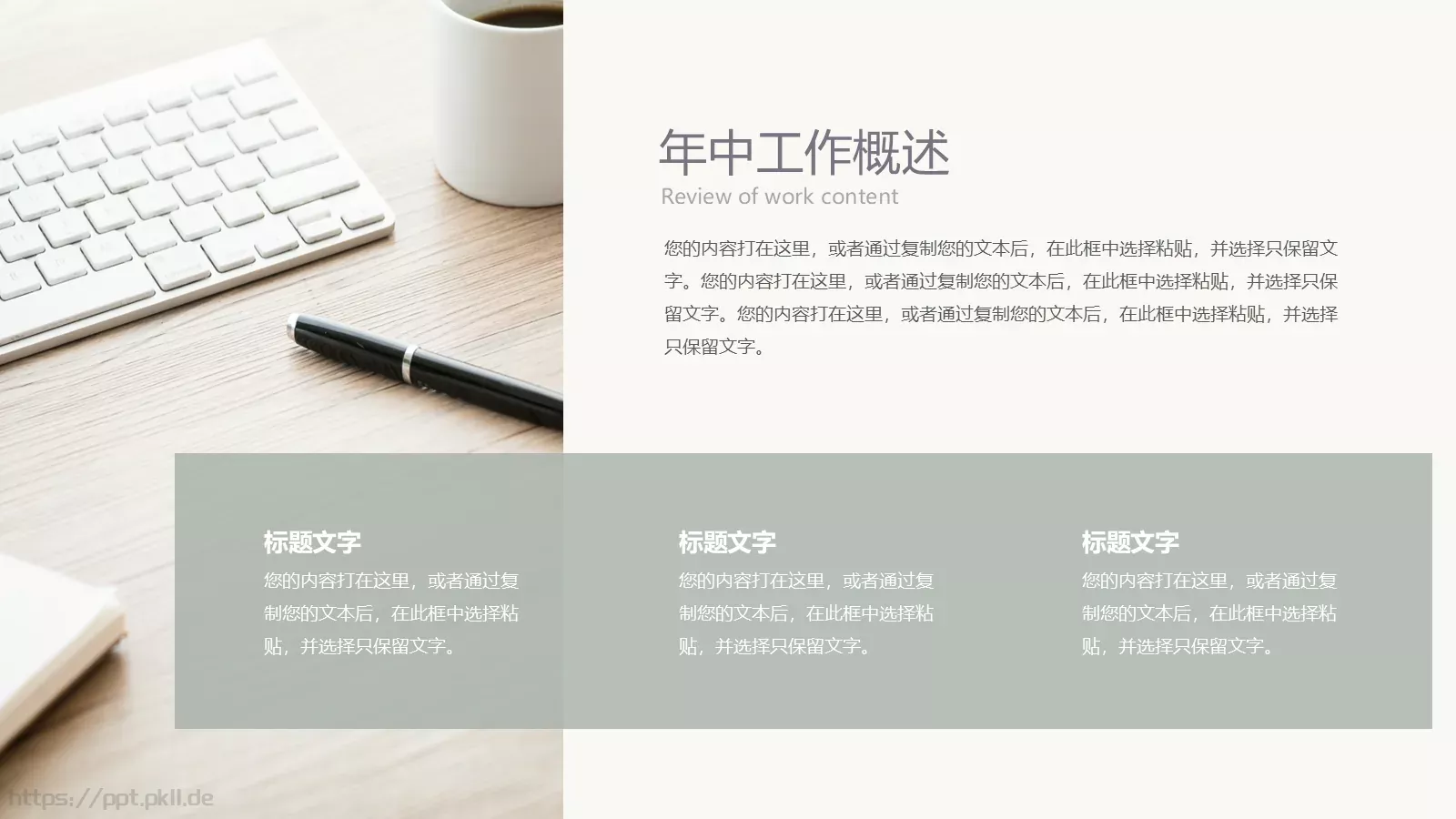 复古莫兰迪年中总结PPT模板 第 6 页预览图