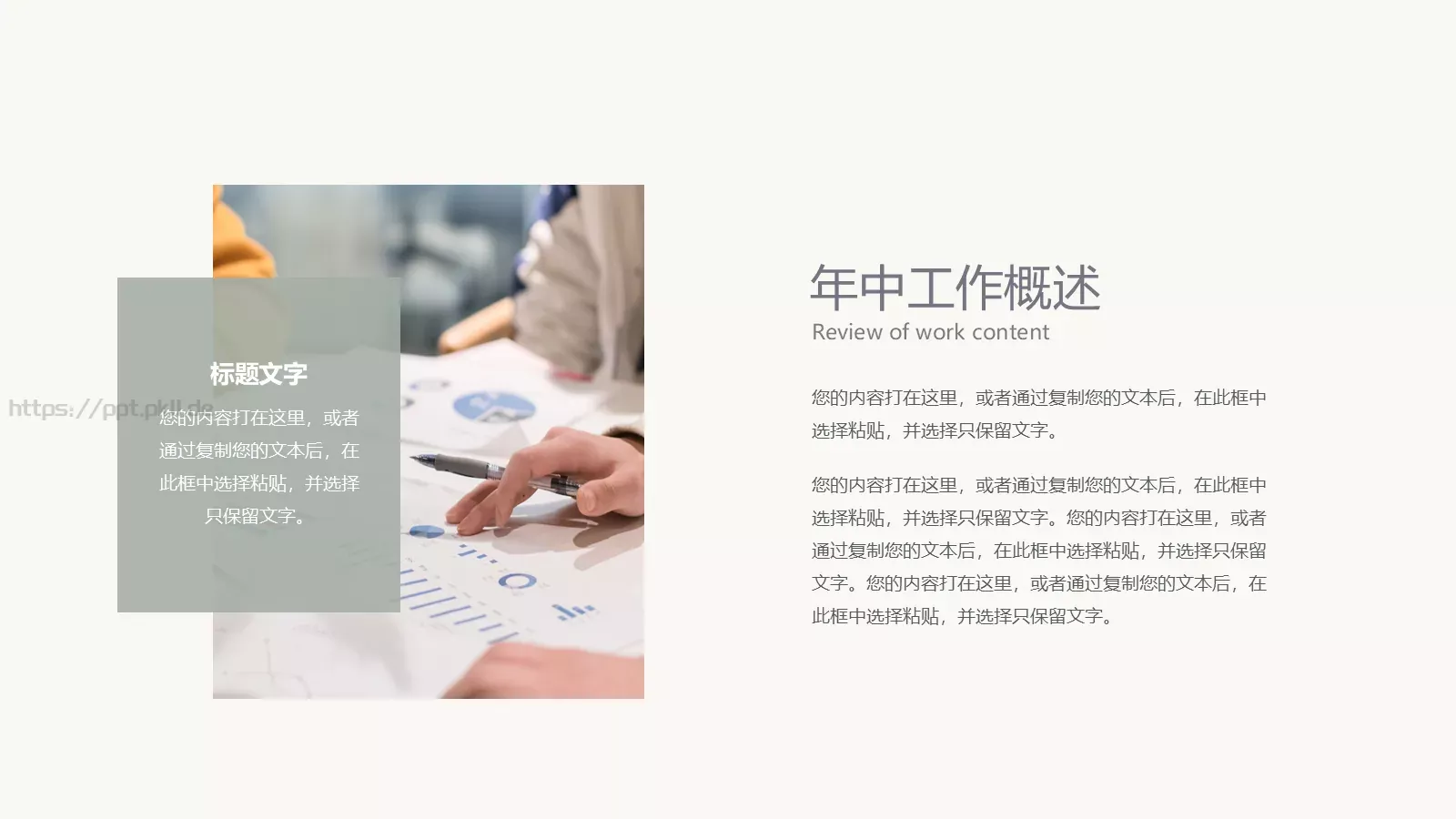 复古莫兰迪年中总结PPT模板 第 4 页缩略图