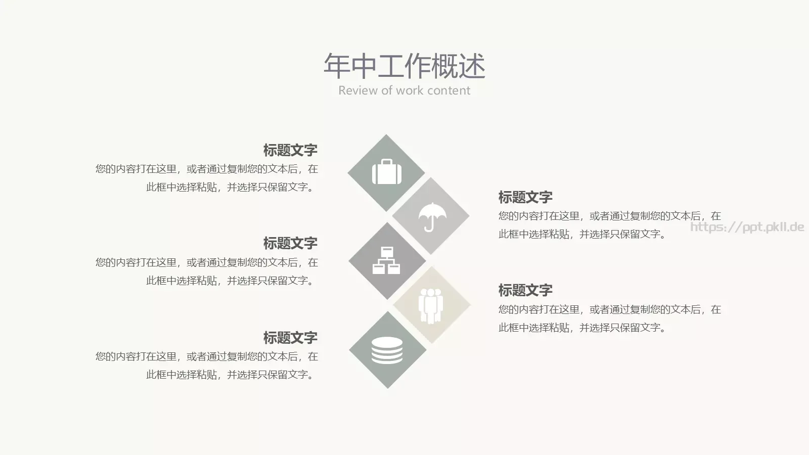 复古莫兰迪年中总结PPT模板 第 5 页预览图