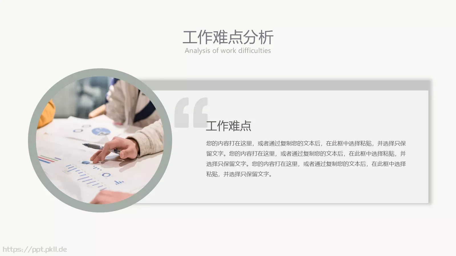 复古莫兰迪年中总结PPT模板 第 8 页预览图
