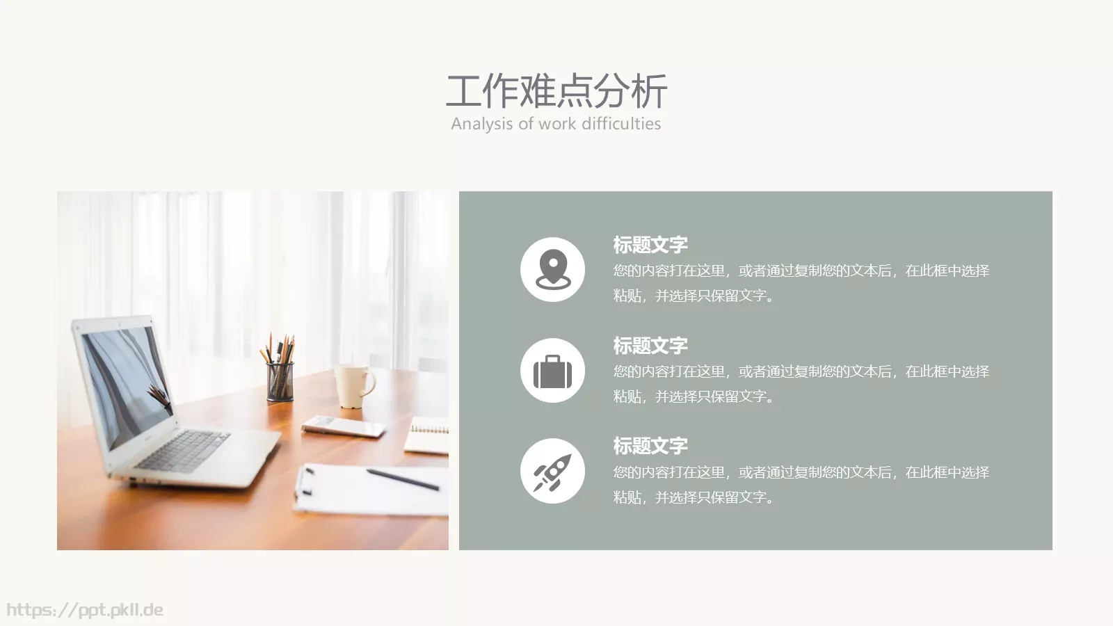 复古莫兰迪年中总结PPT模板 第 10 页预览图