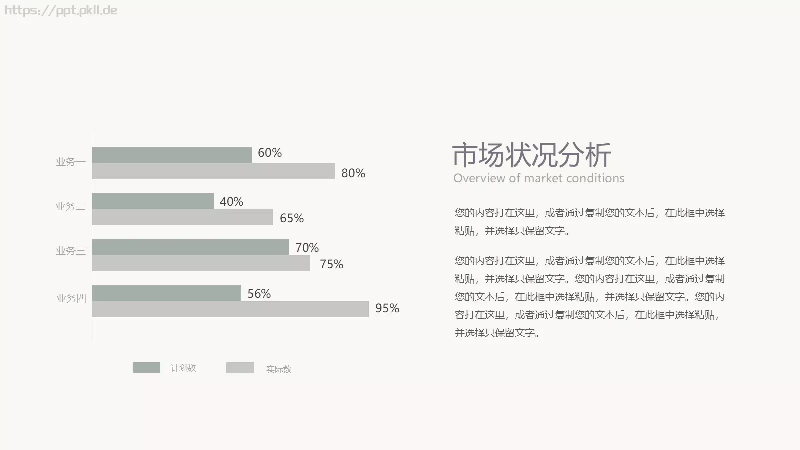 复古莫兰迪年中总结PPT模板 第 13 页预览图