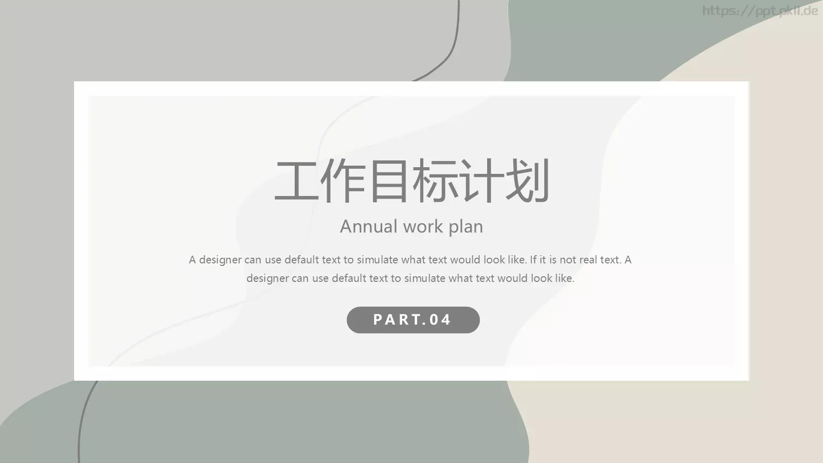 复古莫兰迪年中总结PPT模板 第 14 页预览图