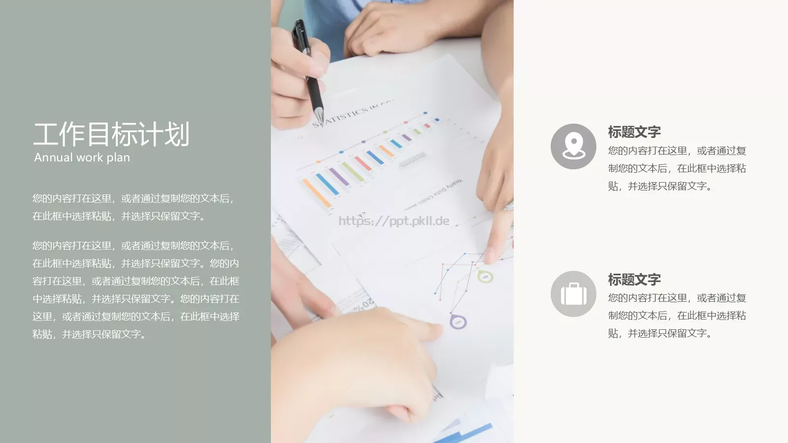 复古莫兰迪年中总结PPT模板 第 17 页预览图