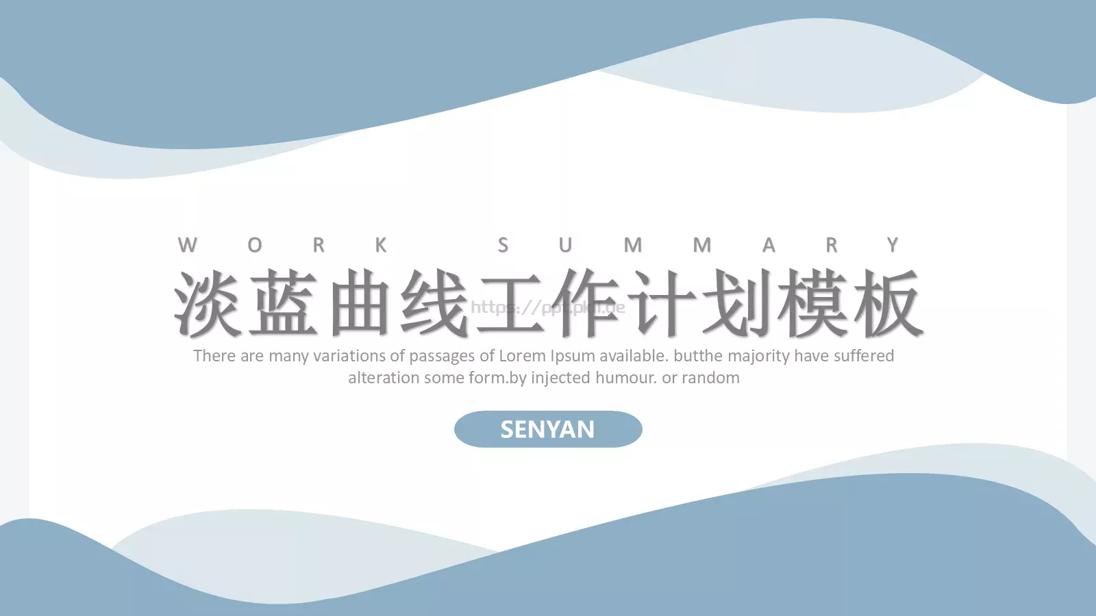 淡蓝曲线工作计划PPT模板 封面图