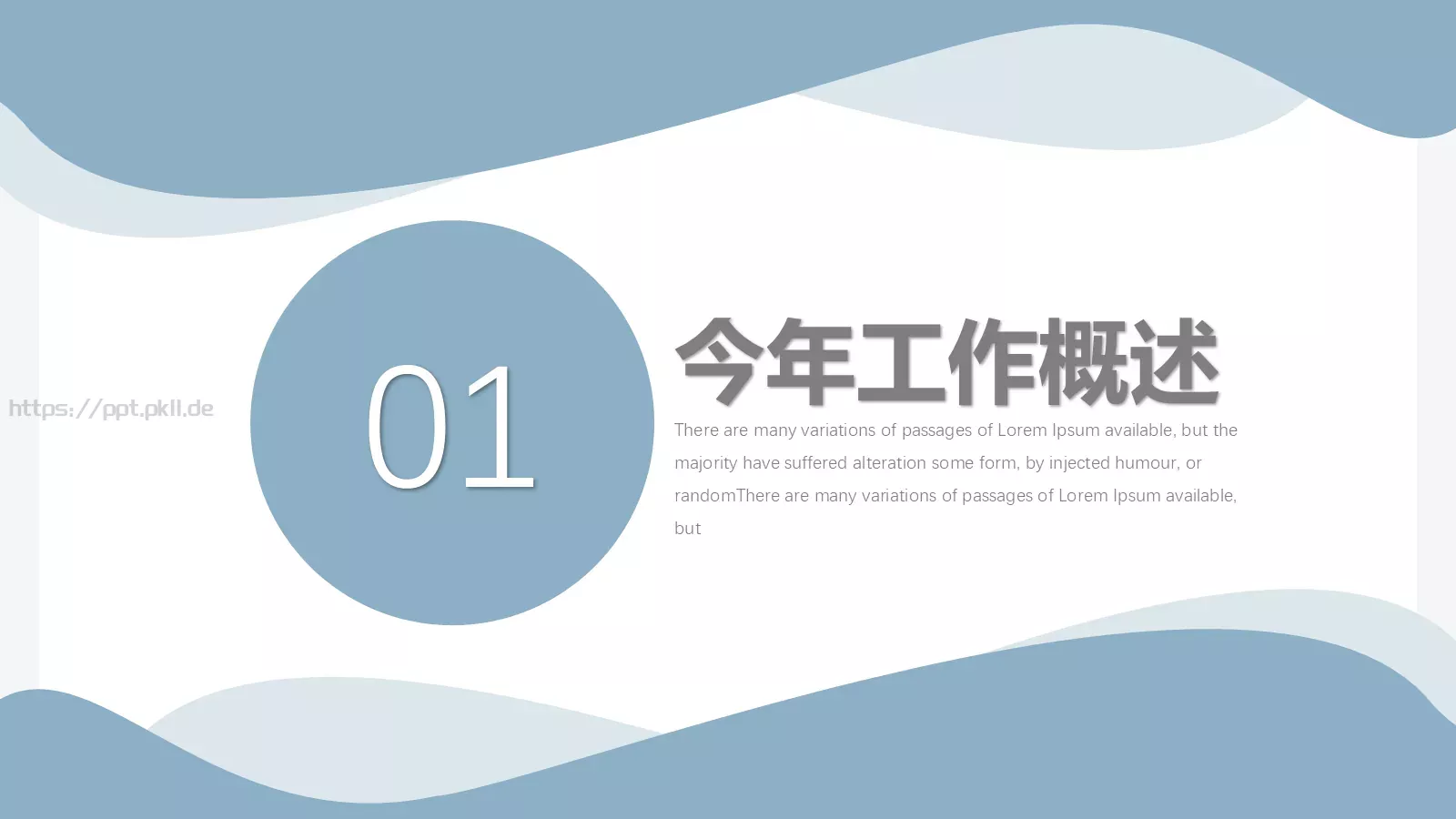 淡蓝曲线工作计划PPT模板 第 3 页缩略图