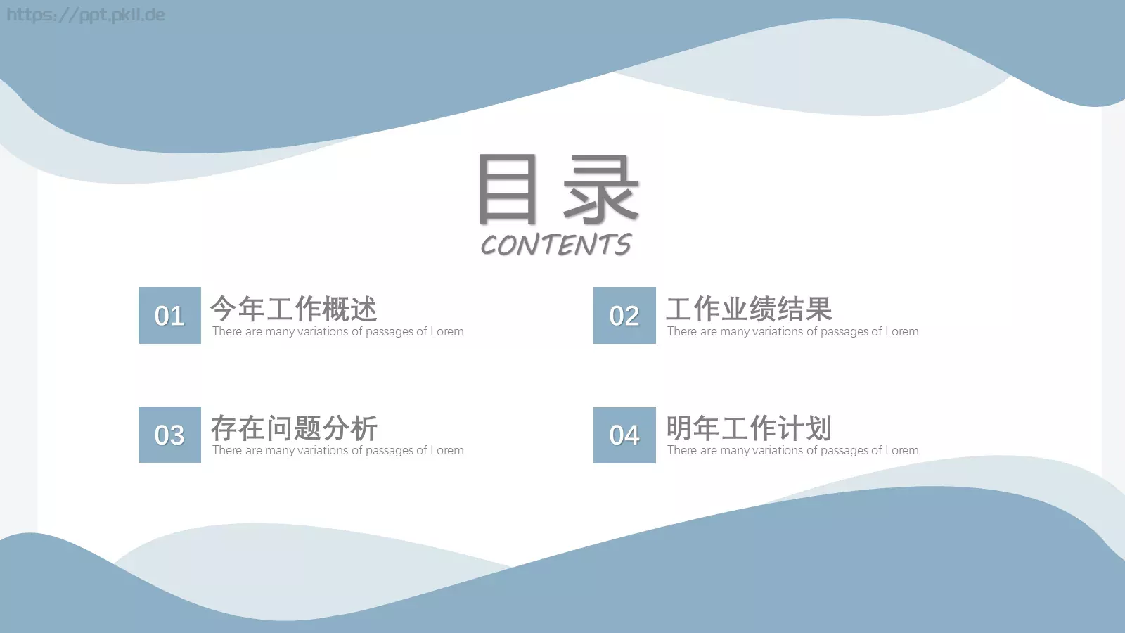 淡蓝曲线工作计划PPT模板 第 2 页缩略图