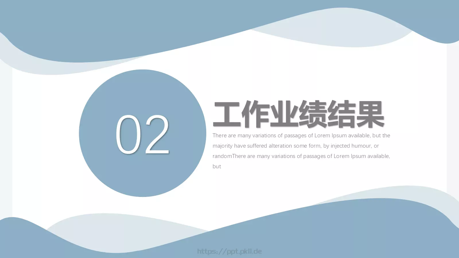 淡蓝曲线工作计划PPT模板 第 6 页预览图