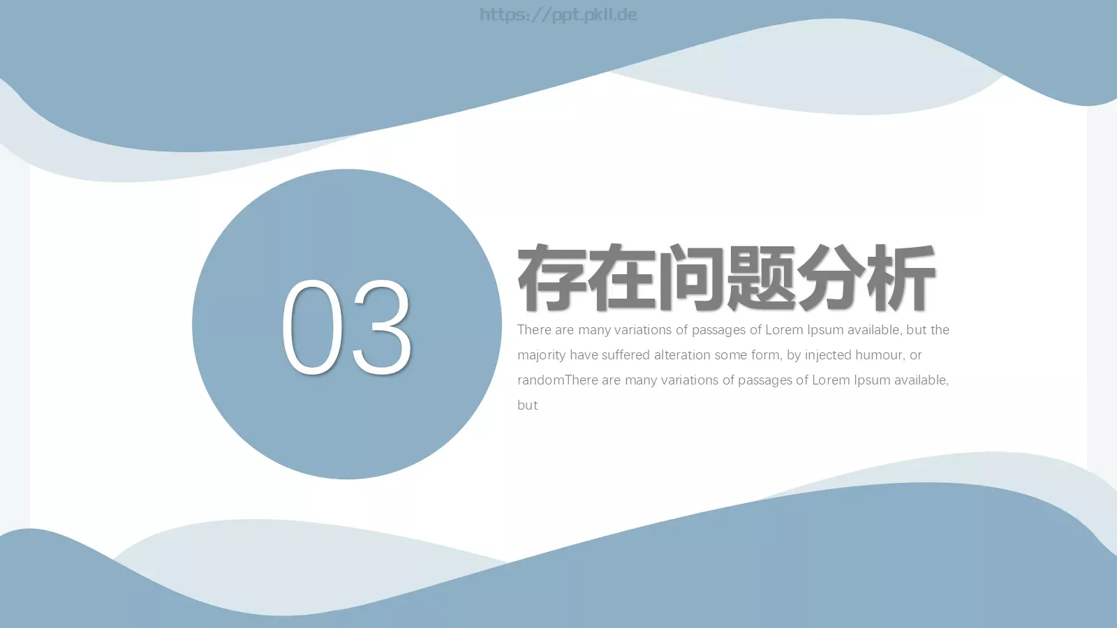 淡蓝曲线工作计划PPT模板 第 9 页预览图
