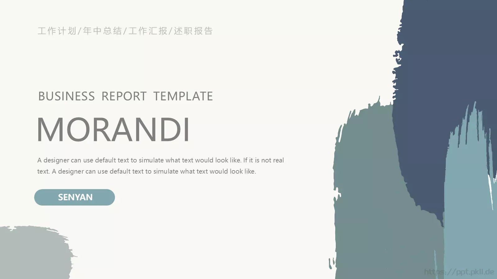 年中总结PPT模板 封面图