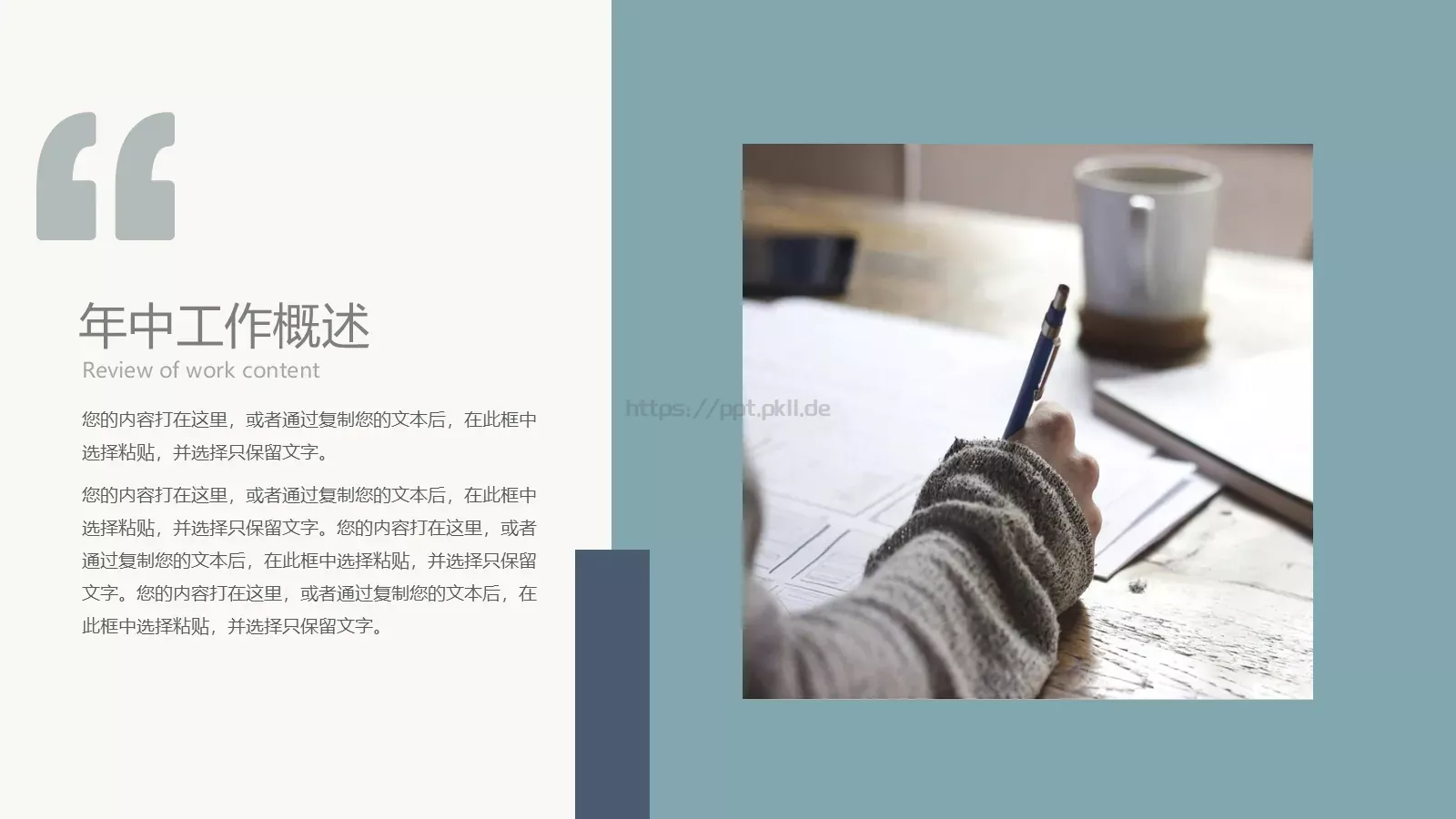 年中总结PPT模板 第 4 页缩略图